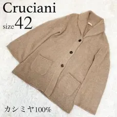 クルチアーニ ニット ジャケット カーディガン ベージュ カシミヤ100% 42