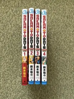 サカモトデイズ 1-4巻セット