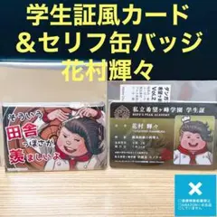 狛枝凪斗　日向創　ナムコナンジャタウン　学生証 2025年最新】学生証 狛枝凪斗の人気アイテム - メルカリ