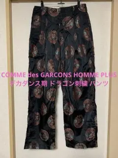 COMME des GARÇONS ドラゴンパンツ　XS m21029437571_1.jpg?1745417792