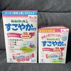 【未開封】すこやかM1 粉ミルク スティック 2箱セット