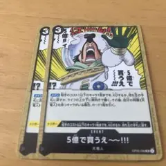 ワンピースカード　5億で買うえ〜！OP05-096