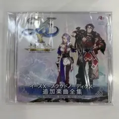 イースX 特典CD 追加楽曲全集