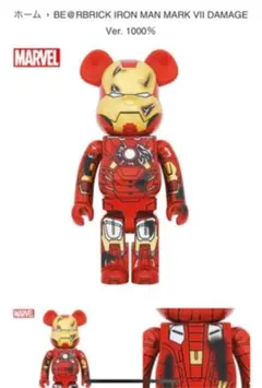 BE@RBRICK - BE@RBRICK IRON MAN MARK 50 1000% 新品未開封 2025年最新】BE@RBRICK IRON MAN 1000の人気アイテム - メルカリ