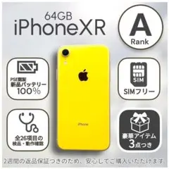 iPhoneXR 本体 64GB SIMフリー イエロー アイフォン アイホン