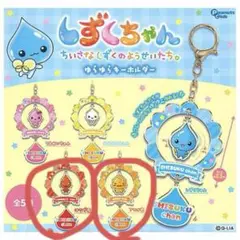 しずくちゃん ゆらゆらキーホルダー アセオ君 はなぢ君 2点セット 新品未使用