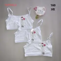 【新品3点】オーガニックコットン 胸二重 ハーフトップ 160 白 下着 肌着