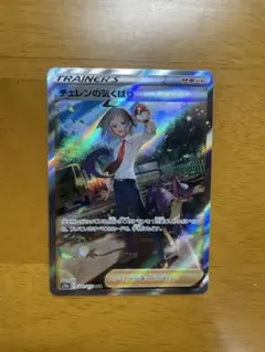 ポケモンカード チェレンの気くばり SR