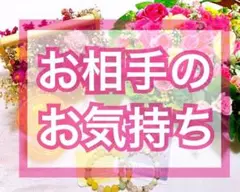 24時間以内 恋愛 深読み タロット 占い 今この瞬間 300文字