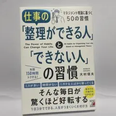 仕事の「整理ができる人」と「できない人」の習慣