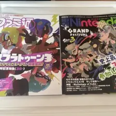 ファミ通 電撃Nintendo Splatoon 3 特集号