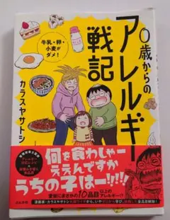0歳からのアレルギー戦記~牛乳・卵・小麦がダメ!~