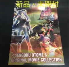 【新品・未開封】P 戦国乙女6 暁の関ヶ原 DVD オリジナル映像集 パチンコ