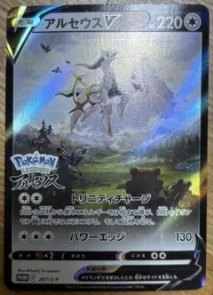アルセウスV：『Pokémon LEGENDS アルセウス』早期購入特典 PR…