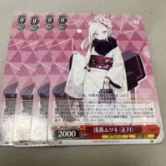 ヴァイスシュヴァルツ　ブルアカ　浅黄ムツキ(正月) sp サイン ヴァイスシュヴァルツ ブルアカ 浅黄ムツキ(正月) sp サイン