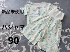 【新品未使用】パジャマ　90