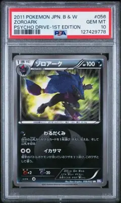 【PSA10】ゾロアーク UR BW3 サイコドライブ 056/052
