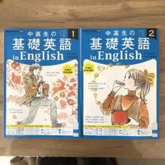 NHKラジオ中高生の基礎英語 in Englishテキスト 2023年1月2月号