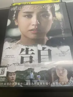 告白 DVD アジア映画　レンタル落ち