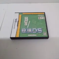 役満DS