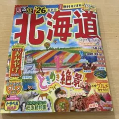 るるぶ北海道26