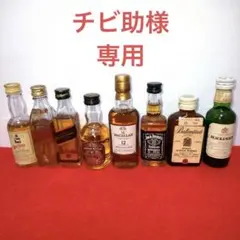 古酒 マッカラン12年などミニチュア(ミニ)ボトル 全8本セット