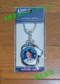 【新品未開封】西武ライオンズ 滝澤夏央 ユニフォームキーホルダー