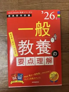 一般教養の要点理解 Twin Books 2026年度