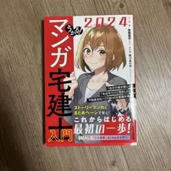 2024 漫画宅建士入門