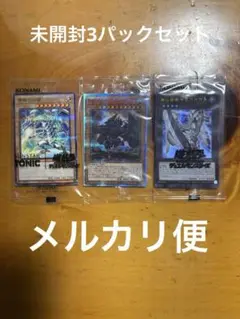 激レア　遊戯王　三幻神プリズマ未開封　未開封3パック　全て四つ星　五つ目 Amazon.co.jp: 遊 戯 王 三幻神セット プリズマティックゴッド
