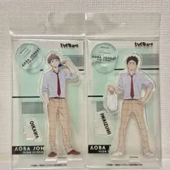ハイキュー 昼休憩 アクスタ 及川 岩泉