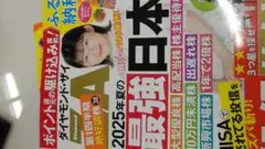ダイヤモンド・ザイ　最強日本 2025年夏号