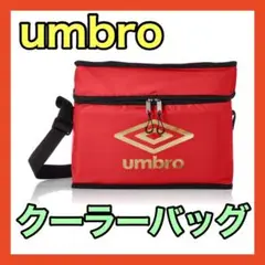 ❤️新品未使用品❤️ umbro アンブロ クーラーバッグ Lサイズ レッド