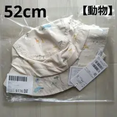 ①新品☆ プティマイン 52cm ハット 動物 ライトベージュ 帽子