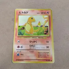 ヒトカゲ ● 　旧裏　1枚　第1弾拡張パック