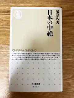 日本の中絶