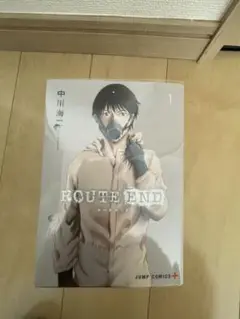 ＲＯＵＴＥ ＥＮＤ １～8巻 漫画 全巻セット ジャンプコミックス 中川海二