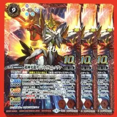 5622バトルスピリッツ　超神光龍サジットヴルムノヴァ　新枠　3枚