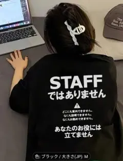 ラスト1枚✿ブラックМ✿両面プリント　STAFFではありません　おもしろTシャツ