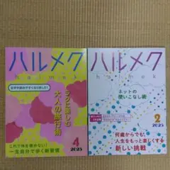 ハルメク 2025