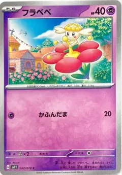 ポケモンカード　フラベベ