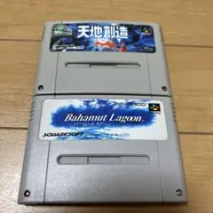 天地創造 & Bahamut Lagoon セット