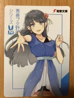 「青春ブタ野郎」シリーズ刊行10周年記念フェア　フェア特典　メモリアルカード