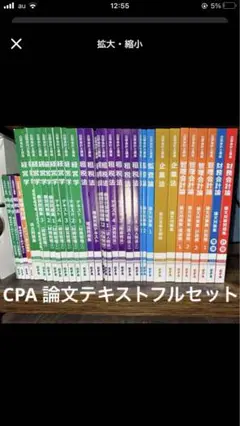 【新品】(値下げ可) CPA 公認会計士講座　論文　テキスト　問題集セット