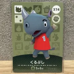 amiibo くるぶし