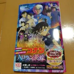 名探偵コナン　ハロウィンの花嫁　小学館