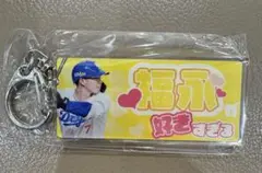 中日ドラゴンズ　推し選手ホルダー　福永裕基　選手