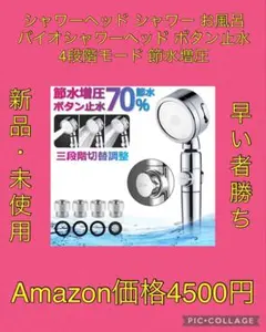 シャワーヘッド シャワー お風呂 バイオシャワーヘッド ボタン止水 4段階モード