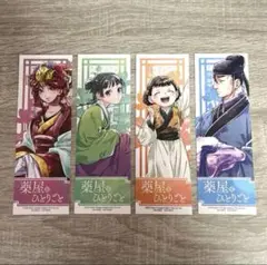 薬屋のひとりごと　アニメイト　特典　しおり　4種　非売品