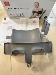 TRIPP TRAPP ベビーセット グレー